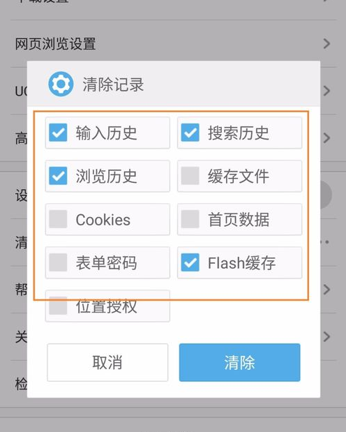 手机uc浏览器中实行清除浏览记录的具体步骤是