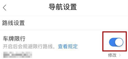 百度地图如何查看限行路线