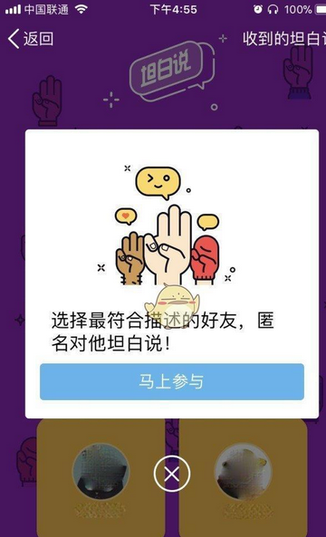 手机qq坦白说怎么添加