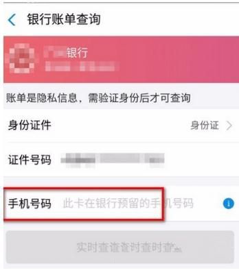 支付宝查询信用卡实时账单的教程是什么