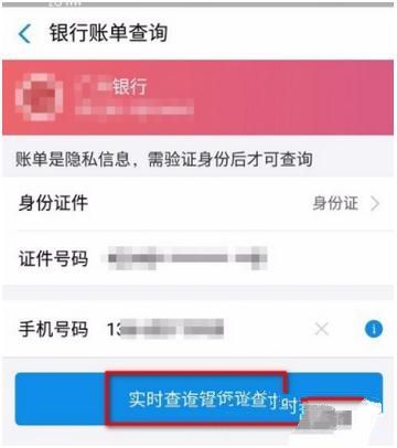 支付宝查询信用卡实时账单的教程是什么