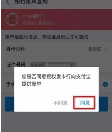 支付宝查询信用卡实时账单的教程是什么