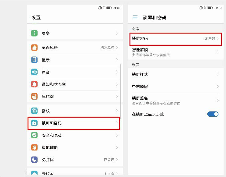 华为手机设置指纹解锁的图文教程