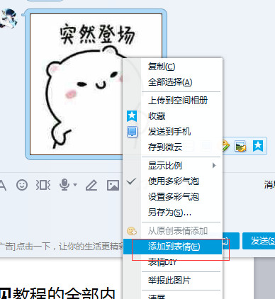 在qq中实行添加表情的具体操作步骤是