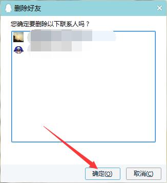 在qq中批量删除好友的具体操作方法是