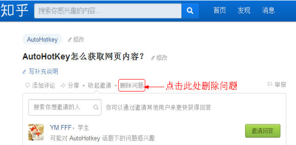 在知乎网页版中将自己提问删除的详细方法是