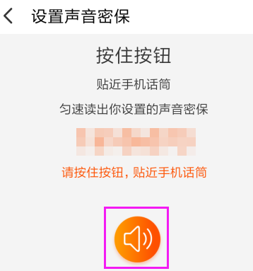 淘宝设置声纹验证的操作步骤