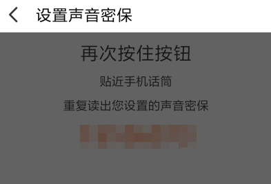 淘宝设置声纹验证的操作步骤