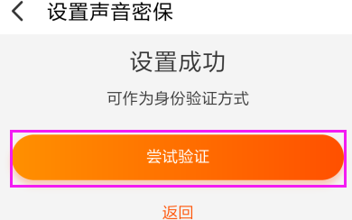 淘宝设置声纹验证的操作步骤