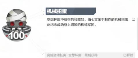 战双帕弥什空想环廊第三期100层爬塔超详细攻略