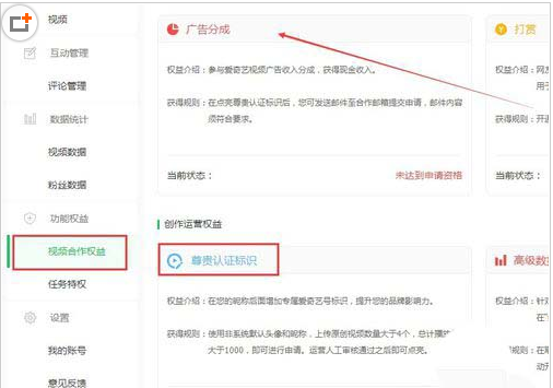 爱奇艺如何申请广告分成