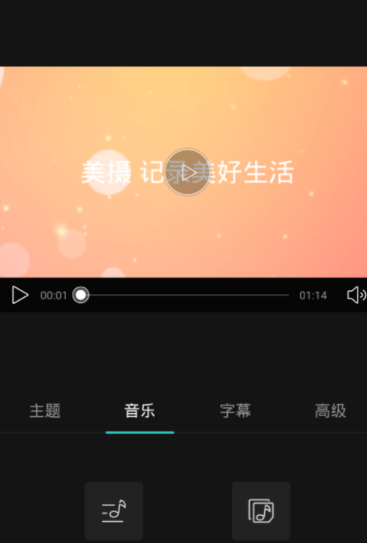 美摄添加配音的图文步骤介绍怎么写