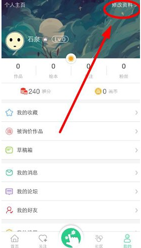 画吧修改地址的操作流程介绍怎么写