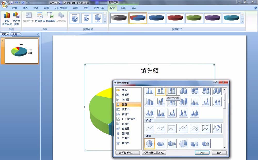 ppt如何更改饼图的颜色