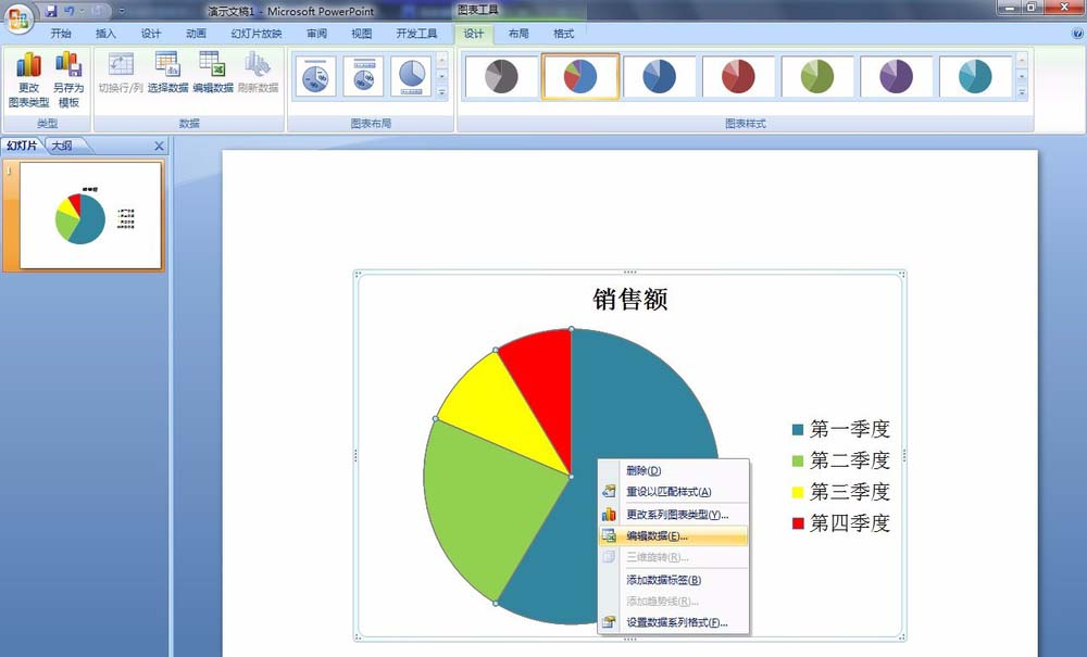 ppt如何更改饼图的颜色