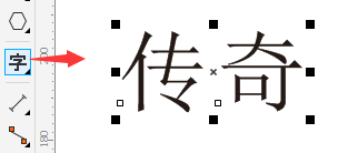 cdr怎么做水墨字体