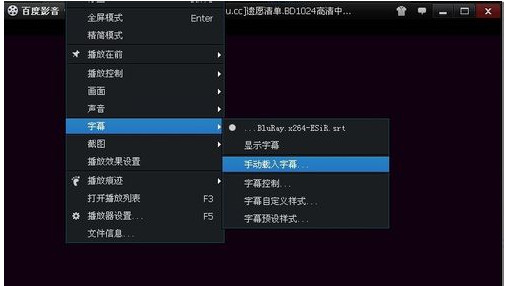 百度影音中实行使用字幕文件的具体操作步骤是