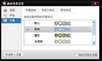 百度影音中实行使用字幕文件的具体操作步骤是