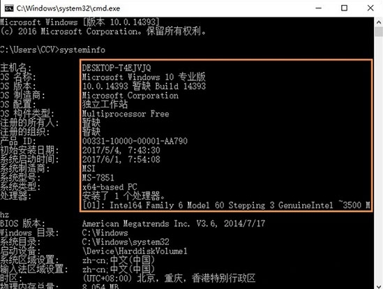 win10系统查看电脑配置的操作教程