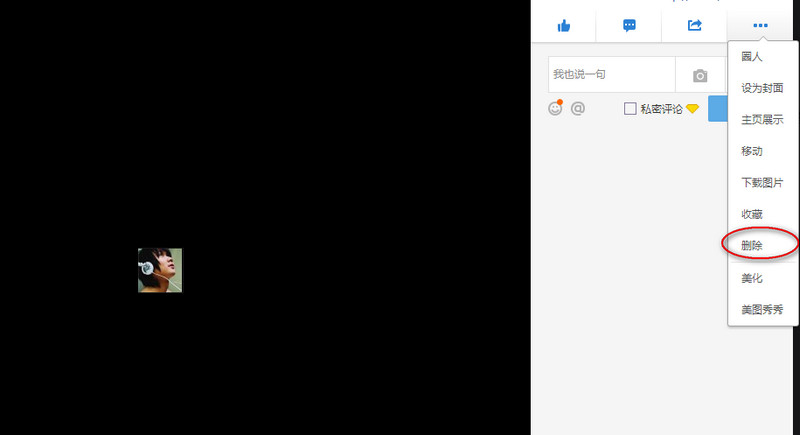 在qq空间相册里删除照片的图文教程