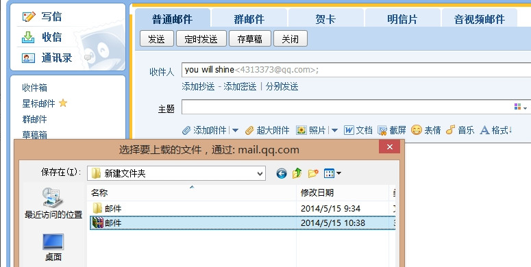 qq邮箱发送文件夹的操作教程