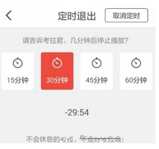 考拉fm设置定时关闭的操作流程是什么