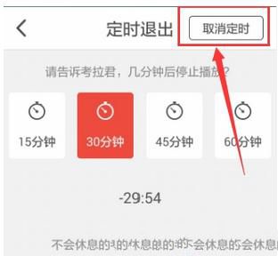 考拉fm设置定时关闭的操作流程是什么