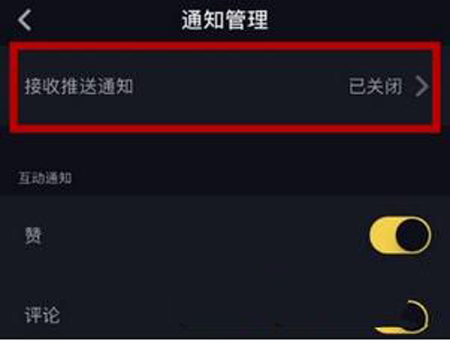 抖音设置接收推送通知的操作过程怎么写