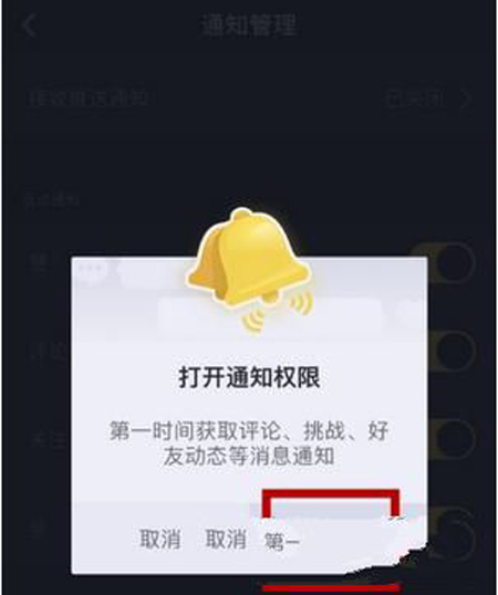 抖音设置接收推送通知的操作过程怎么写