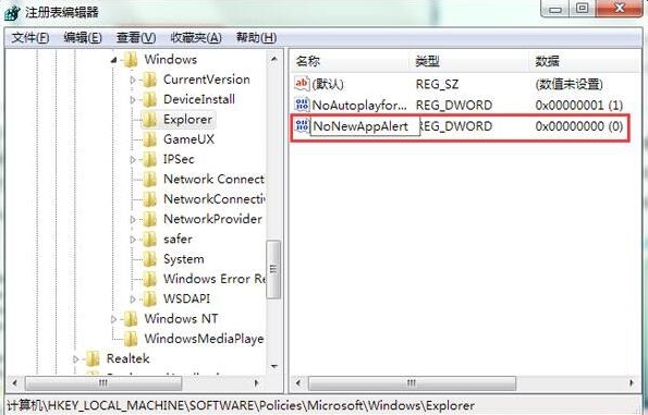 win7系统禁止弹出对话框的简单教程