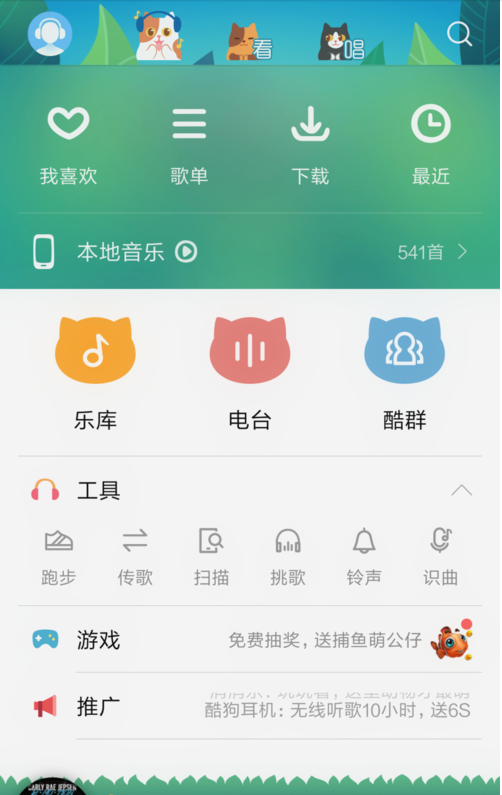 酷狗音乐怎么改皮肤