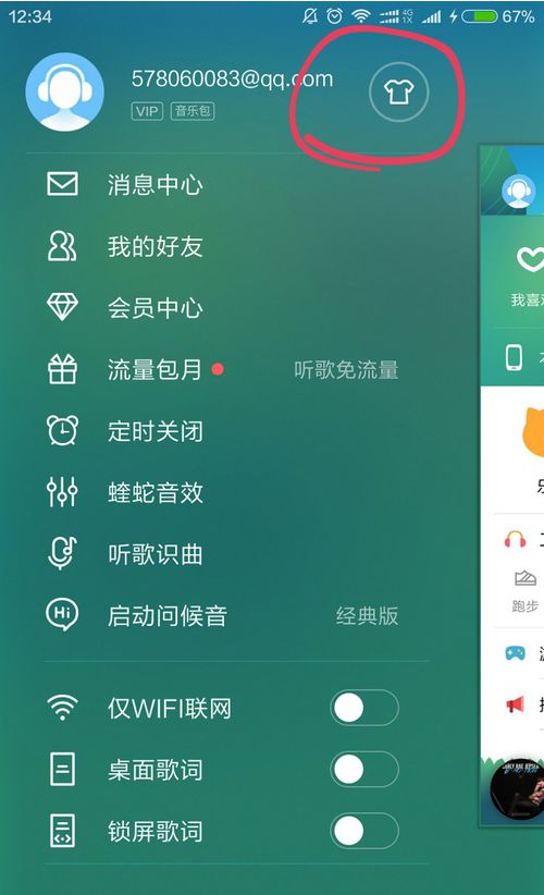 酷狗音乐怎么改皮肤