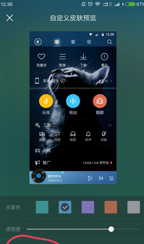 酷狗音乐怎么改皮肤