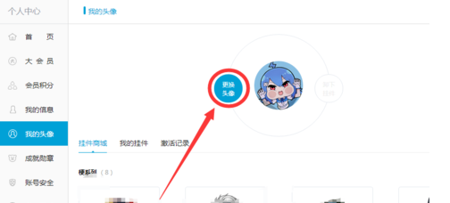 在bilibili中实行更改头像的具体步骤是