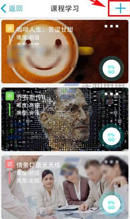 掌中英语app添加课程的操作步骤是什么