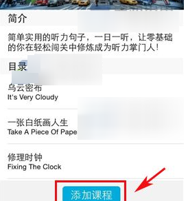 掌中英语app添加课程的操作步骤是什么