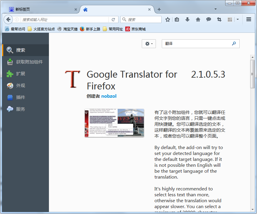 火狐浏览器如何设置网页翻译