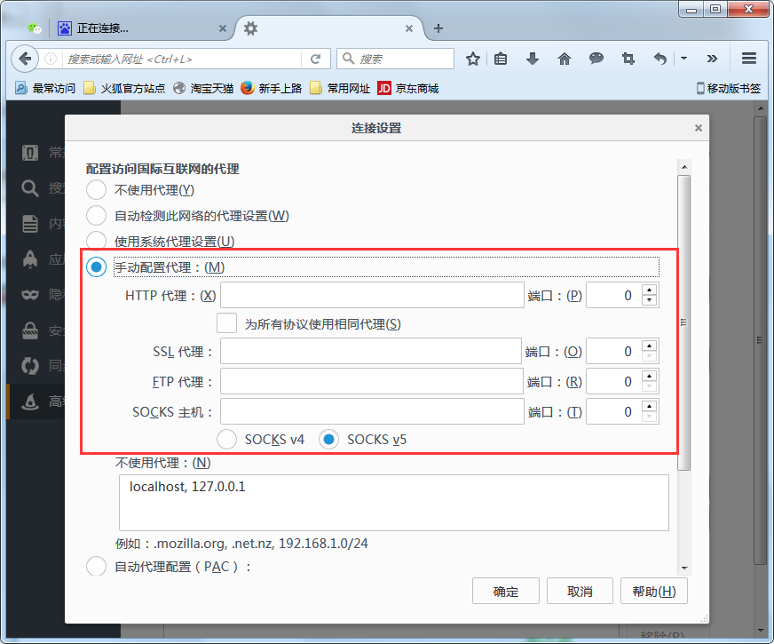 火狐浏览器设置代理的操作教程在哪