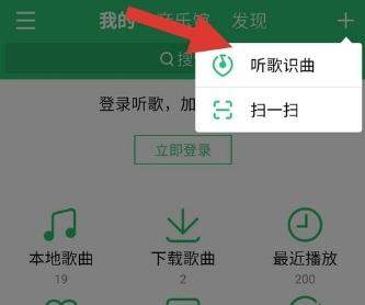 qq音乐听歌识曲怎么使用
