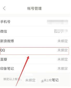 下厨房怎么用qq登陆