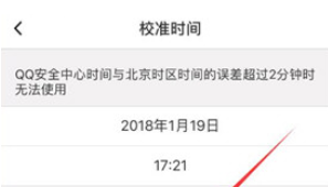 在qq安全中心中设置自动校准时间的详细方法是
