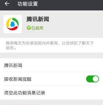 在微信里启用腾讯新闻的简单操作技巧是什么
