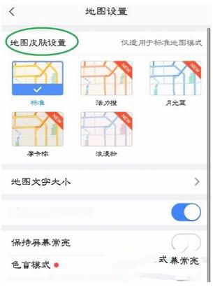 高德地图怎么改皮肤