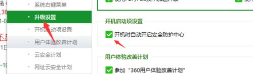 360安全卫士设置开机不启动的操作方法是