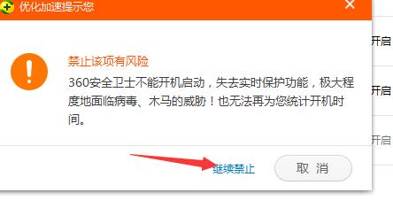 360安全卫士设置开机不启动的操作方法是