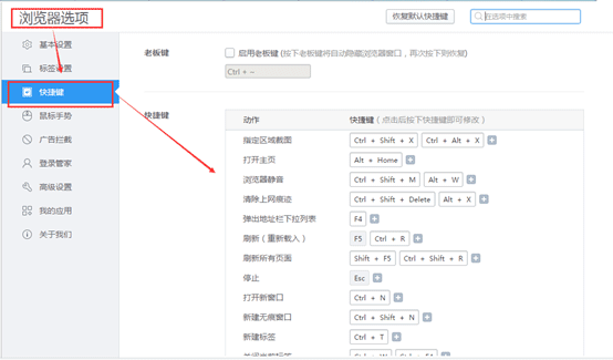 2345加速浏览器更改快捷键的操作技巧是什么