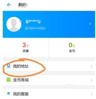 支付宝里的饿了么怎么改地址