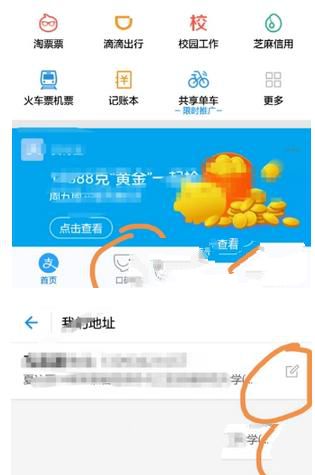 支付宝里的饿了么怎么改地址