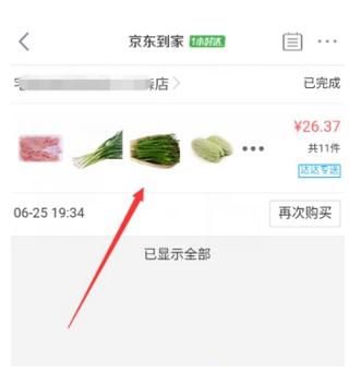 在京东到家软件里删除订单的简单操作是什么