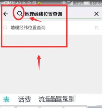 怎么使用微信小程序查经纬度